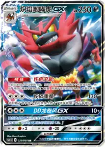 Incineroar GX V1