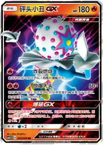 Blacephalon GX V1