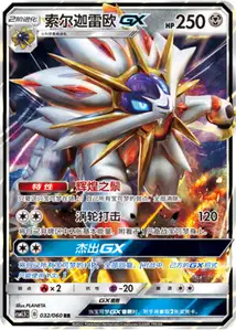 Solgaleo GX V1
