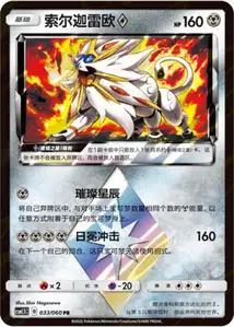 Solgaleo