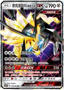 Dusk Mane Necrozma GX V1