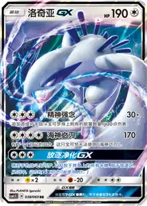 Lugia GX V1
