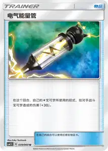 Electropower V1