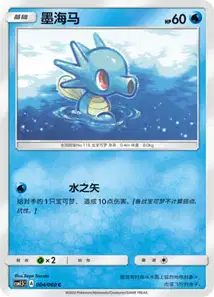 Horsea