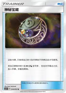 Mysterious Treasure V1