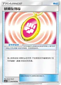 Fairy Charm