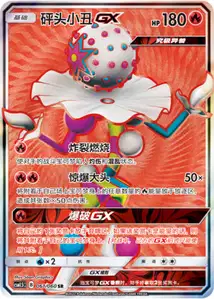 Blacephalon GX V2