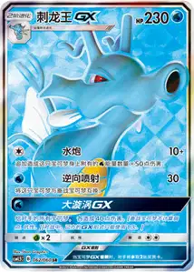 Kingdra GX V2
