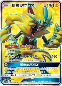 Zeraora GX V2