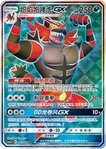 Incineroar GX V2