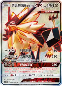 Dusk Mane Necrozma GX V2