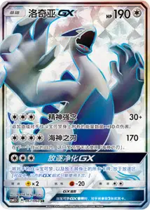 Lugia GX V2