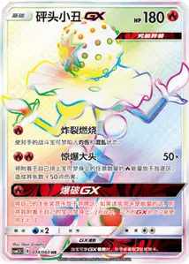 Blacephalon GX V3