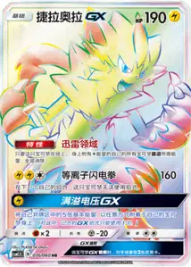 Zeraora GX V3
