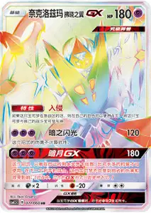 Dawn Wings Necrozma GX V3