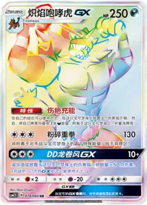 Incineroar GX V3