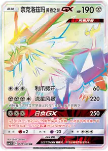 Dusk Mane Necrozma GX V3