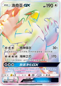 Lugia GX V3