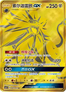 Solgaleo GX V2