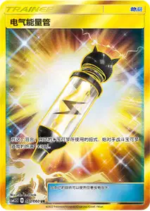 Electropower V2
