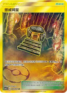 Shrine of Punishment V2