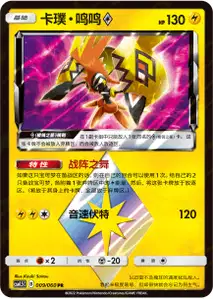 Tapu Koko