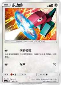 Porygon