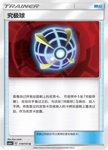Ultra Ball