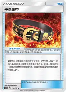 Ceinture Agitée