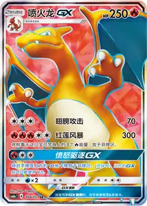 Dracaufeu-GX