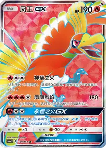 Ho-Oh-GX