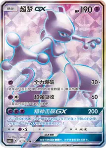 Mewtwo-GX