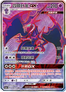 Mandrillon-GX
