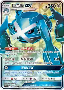 Métalosse-GX