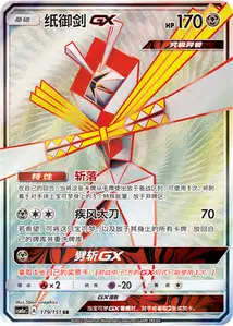 Katagami-GX