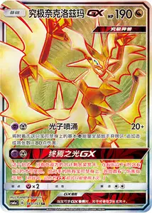 Ultra Necrozma-GX