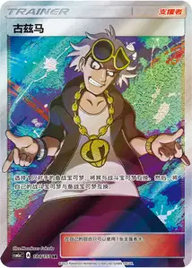 Guzma