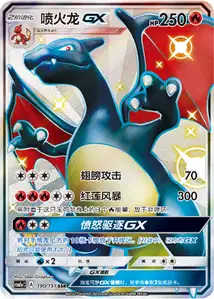 Dracaufeu-GX