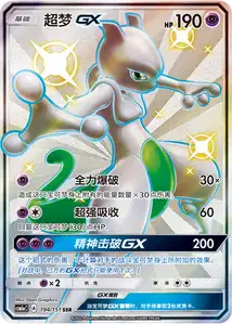 Mewtwo-GX