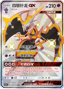 Mandrillon-GX