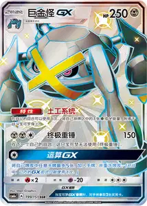 Métalosse-GX