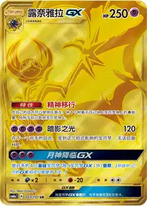 Lunala-GX
