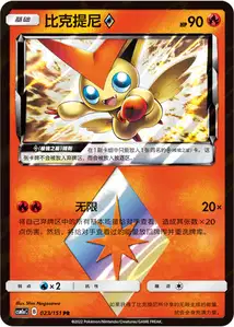Victini Prisme Étoile