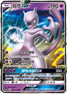 Mewtwo-GX