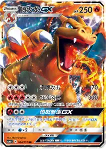 Dracaufeu-GX