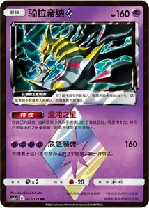 Giratina Prisme Étoile