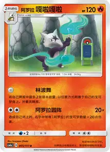 Ossatueur d'Alola