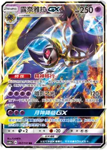 Lunala-GX