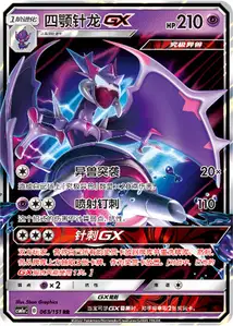Mandrillon-GX