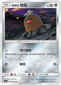 Taupiqueur d'Alola